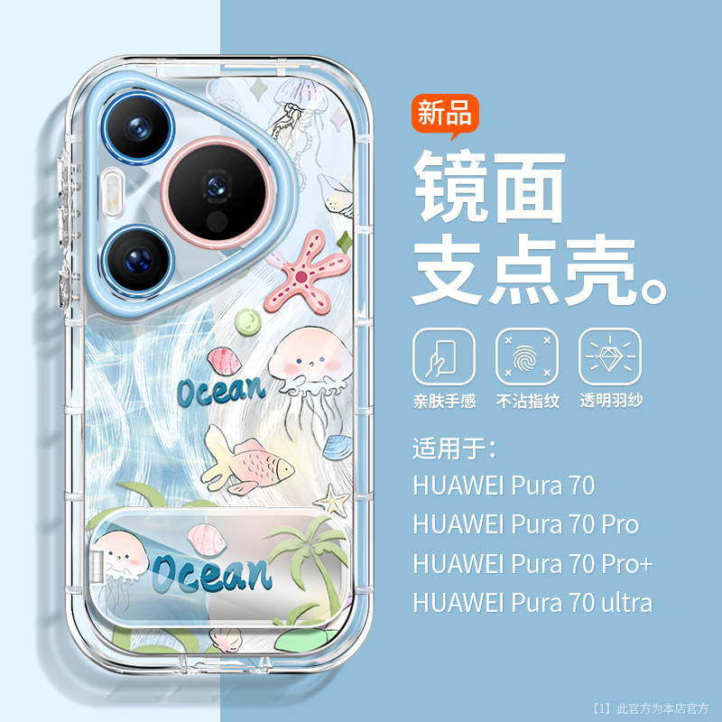 海洋ins风适用华为pura70手机壳