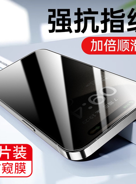 适用苹果16高清钻石钢化膜iPhone15promax防偷窥膜14全屏覆盖13pro防蓝光护眼17pm防摔12手机膜11防指纹xs/xr