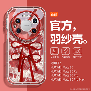蝴蝶结沃艾尼适用华为mate80promax手机壳蕾丝mt70air新款镜头保护mt60pro+带挂绳50情侣mt40气垫防摔30p潮牌