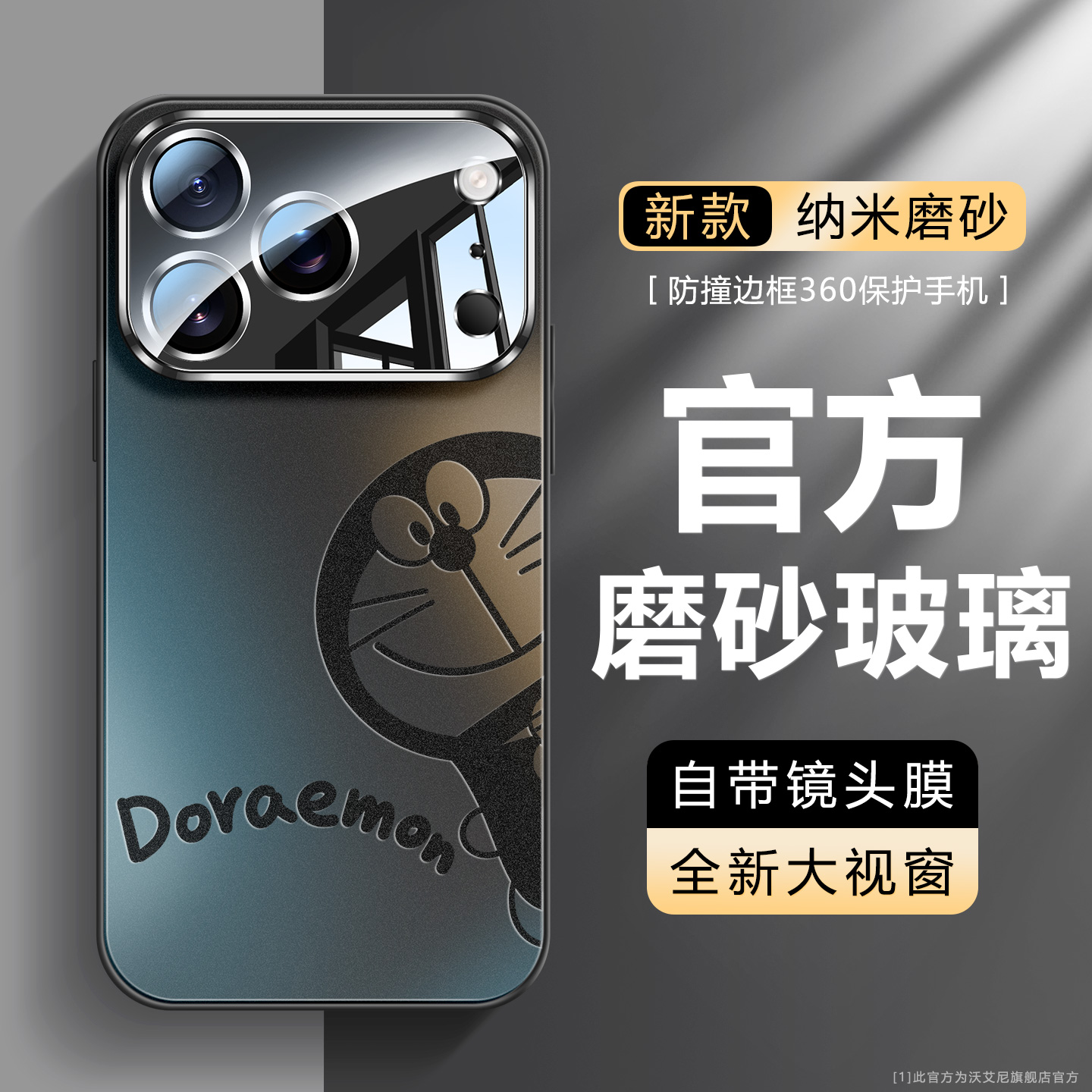 沃艾尼适用苹果17promax手机壳叮当猫iPhone16pro卡通磨砂玻璃15自带镜头膜14plus防摔13情侣男女12全包防摔