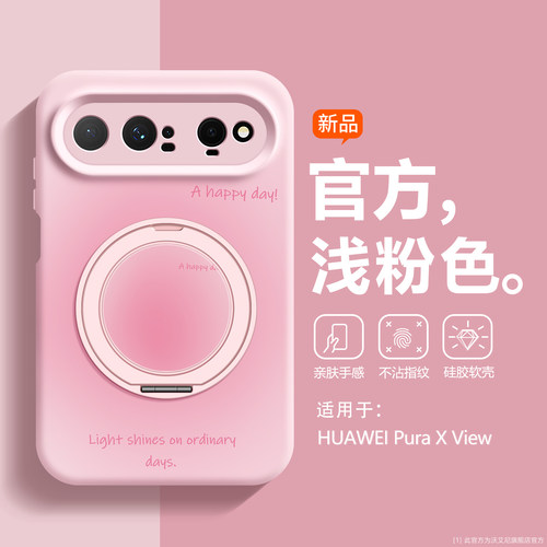 旋转支架华为puraxview手机壳
