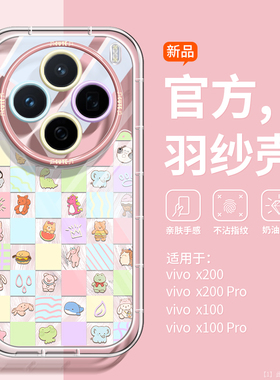 沃艾尼适用vivox300手机壳新款羽纱x100spro韩风卡通x200promini彩色格纹x100小动物ultra手链x200s硅胶软壳