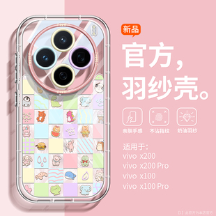 沃艾尼适用vivox300手机壳新款 羽纱x100spro韩风卡通x200promini彩色格纹x100小动物ultra手链x200s硅胶软壳