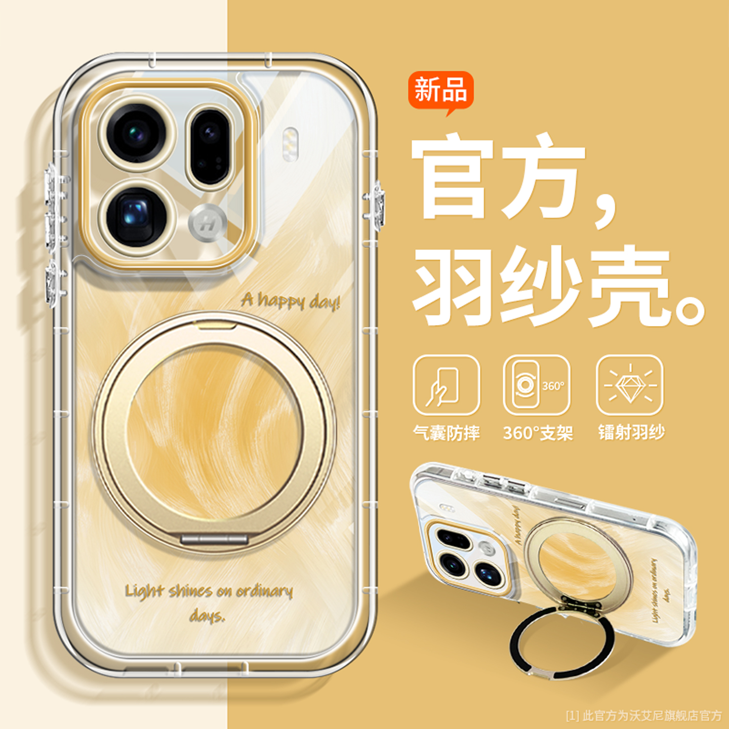 明星同款】淡黄色旋转支架手机壳