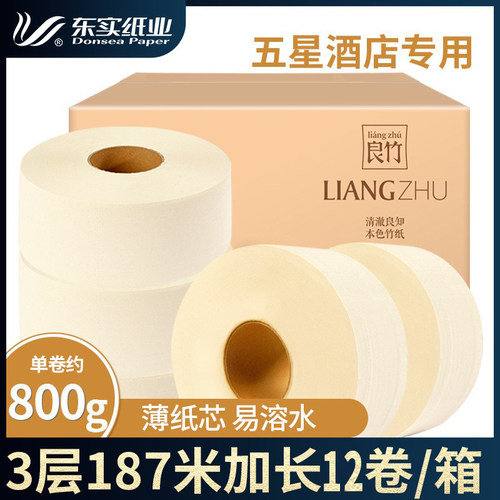 良竹本色卫生厕所不漂白卷筒纸