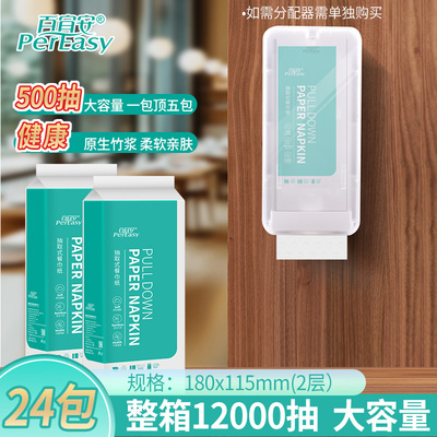 CE2009百宜安115*180型复合抽取式餐巾纸500抽/包 24包/件餐厅巾