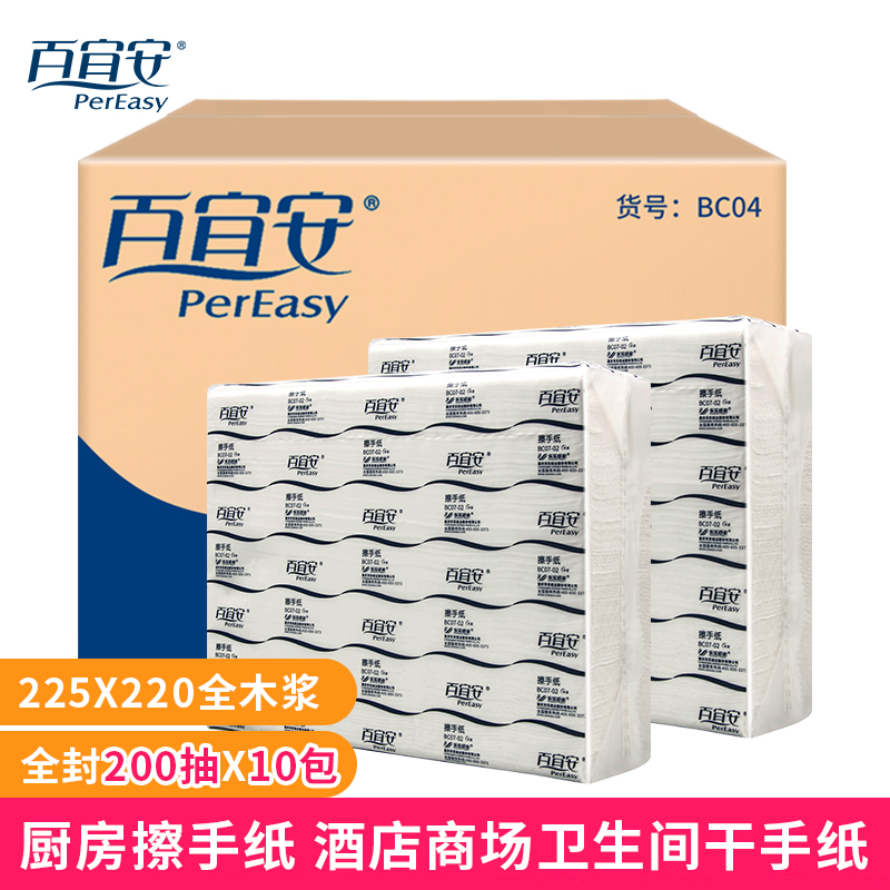 百宜安一次性200抽擦手纸巾