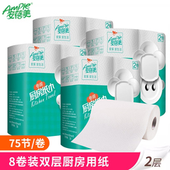 安蓓美厨房用纸卷纸厨房吸油纸吸水纸双层擦手纸8卷厨房抽纸整箱