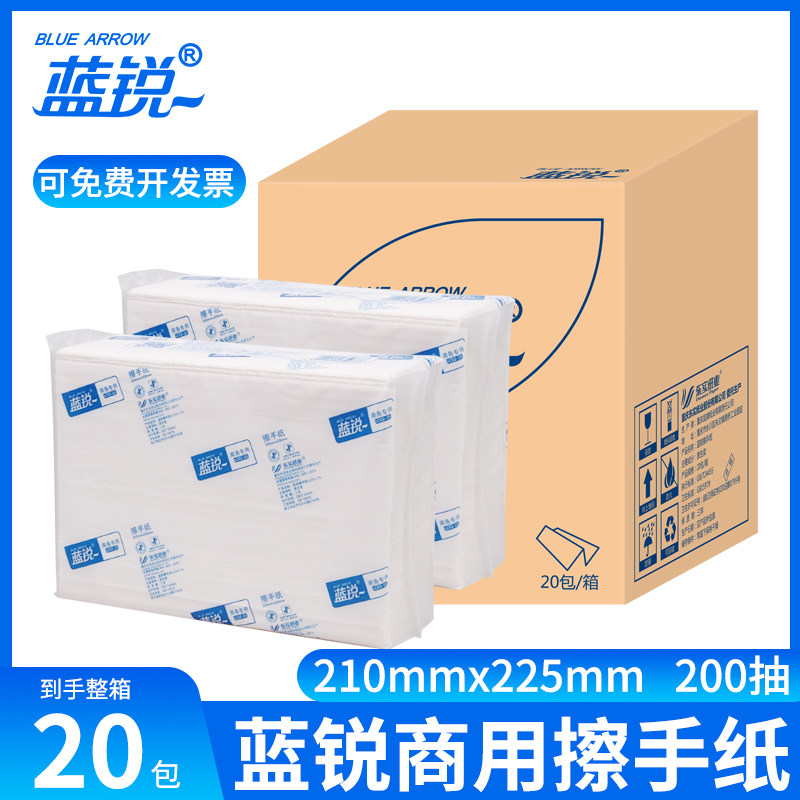 蓝锐抹手擦手纸20包整箱酒店商商用擦手纸