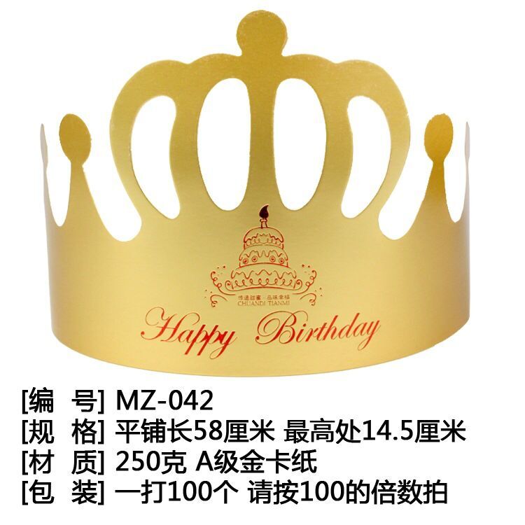包邮派对帽生日帽子皇冠帽子成人儿童生日快乐帽子50个和100个