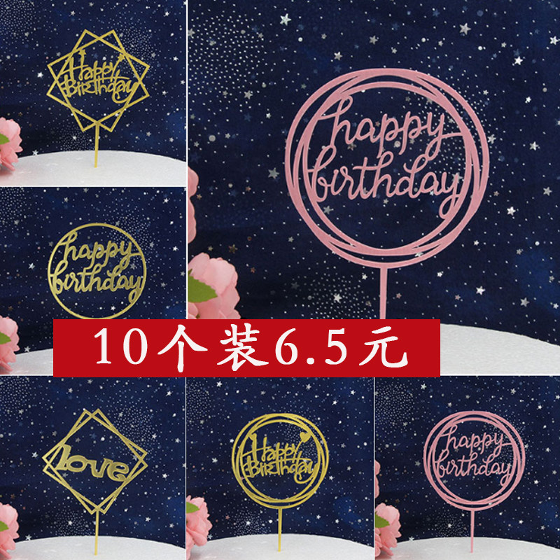 亚克力蛋糕装饰插旗插牌 亚克力生日快乐插牌创意装饰插牌10枚装