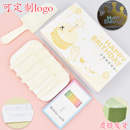 生日蛋糕餐具加厚长纸盘彩色叉勺一次性刀叉盘帽子蜡烛湿巾礼盒装