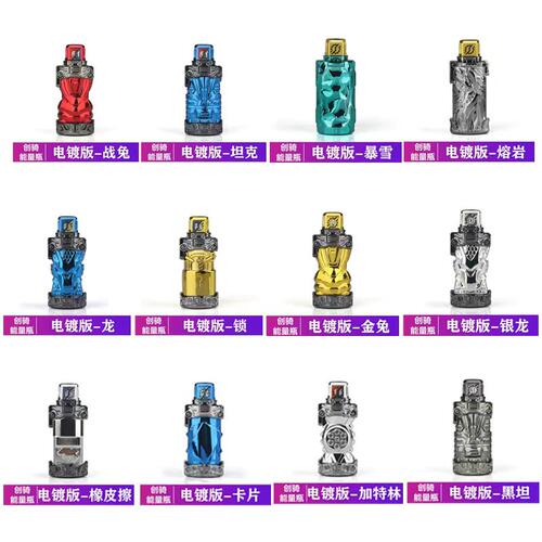 电镀创骑能量瓶DX规格驱动器金兔银龙锁满瓶国产Build瓶腰带道具