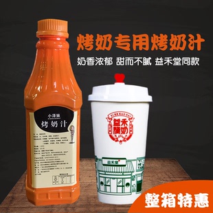 小泽妹统镇益禾堂烤奶汁奶茶专用1.2kg商用烤奶糖浆益和堂烤奶茶