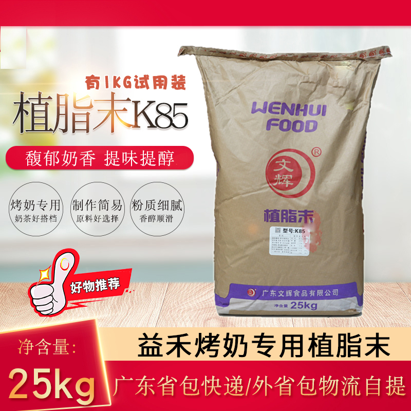 烤奶粉植脂末奶茶店文辉