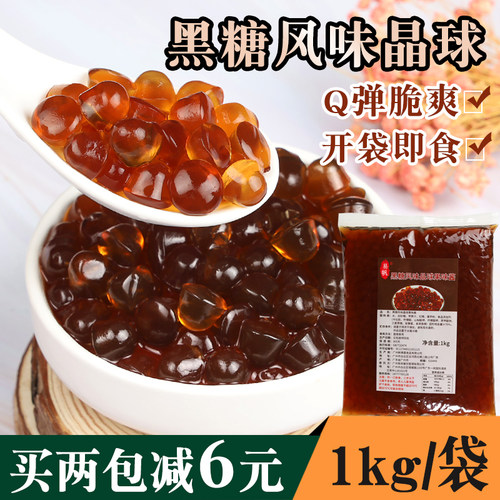 黑糖晶球免煮寒天脆波波甜心珍珠