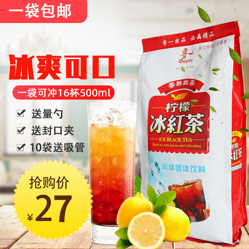 包邮专一柠檬冰红茶粉 速溶冰红茶粉柠檬冰爽红茶粉奶茶专用原料