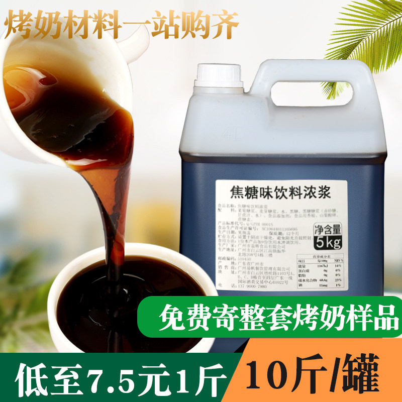 益和堂焦糖糖浆专用原料图片