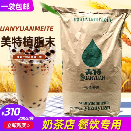 醇香型源源美特植脂末一点点COC