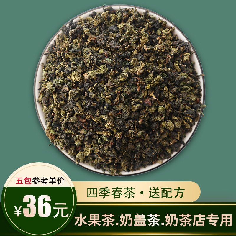 四季春茶水果茶原料乌龙茶桔邦