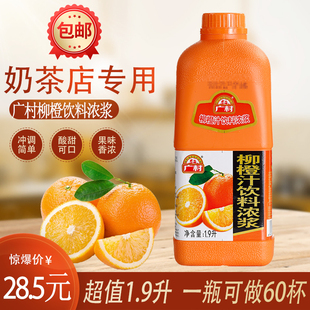 广村普级浓缩柳橙汁1900ml 柳橙味饮料浓浆奶茶原料