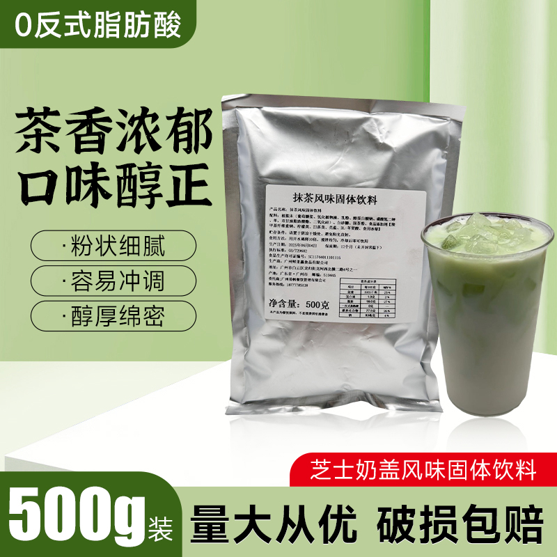 抹茶粉烘焙蛋糕奶茶店专用冲饮原料纯日式食用绿茶粉搭奶茶店甜品