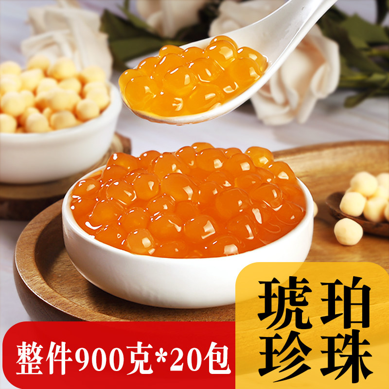 黄金波霸珍珠900g益禾堂珑珠琥珀珍珠粉圆奶茶店专用一点点木薯粉