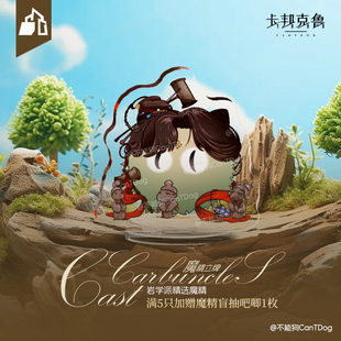 岩学派·魔精立牌挂件钥匙扣重返未来第二弹 卡邦克鲁1999