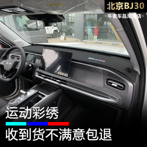 北京BJ30仪表台麂皮绒