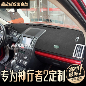 神行者仪表台翻新防晒遮阳避光垫