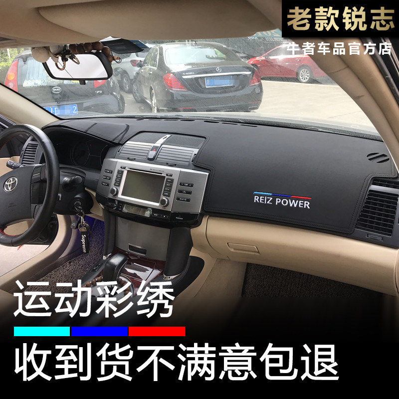 05-09款锐志仪表台超纤皮避光垫