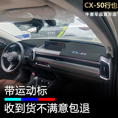 行也CX50仪表台避光垫中控防晒垫