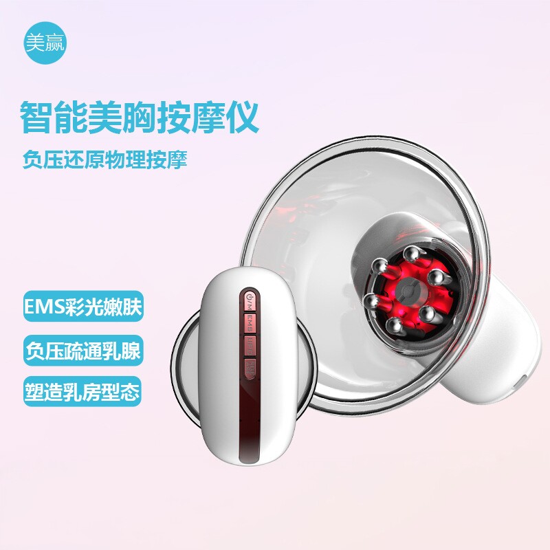 电动美胸仪乳房按摩美胸器胸部按摩器震动乳房形态按摩仪塑形家用