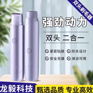 无线双头剃毛器便携式充电小型电动私处剃毛器刮毛刀女士脱毛仪