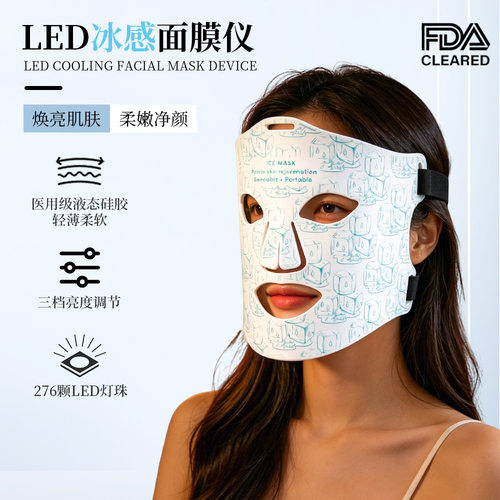 新品冰敷硅胶面罩红光蓝光红外光大排灯光谱仪面膜仪LED美容面罩