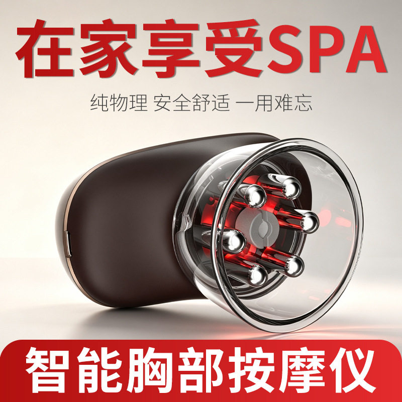 新款胸部按摩美容仪电动丰胸器丰胸仪新款带负压胸部揉捏按摩仪器图片