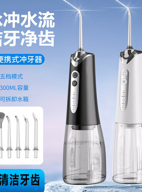 新一代家用电动冲牙器便携式300ml大容量正畸牙套usb水牙线脉冲式