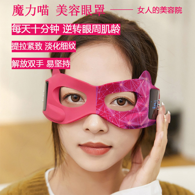 眼部按摩仪眼袋黑眼圈紧致美眼仪眼贴眼部美容微电流热敷提拉眼罩