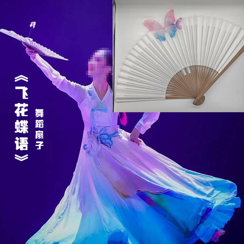 剧目飞花蝶语舞蹈扇子8寸宣纸油竹折扇可以挂穗子