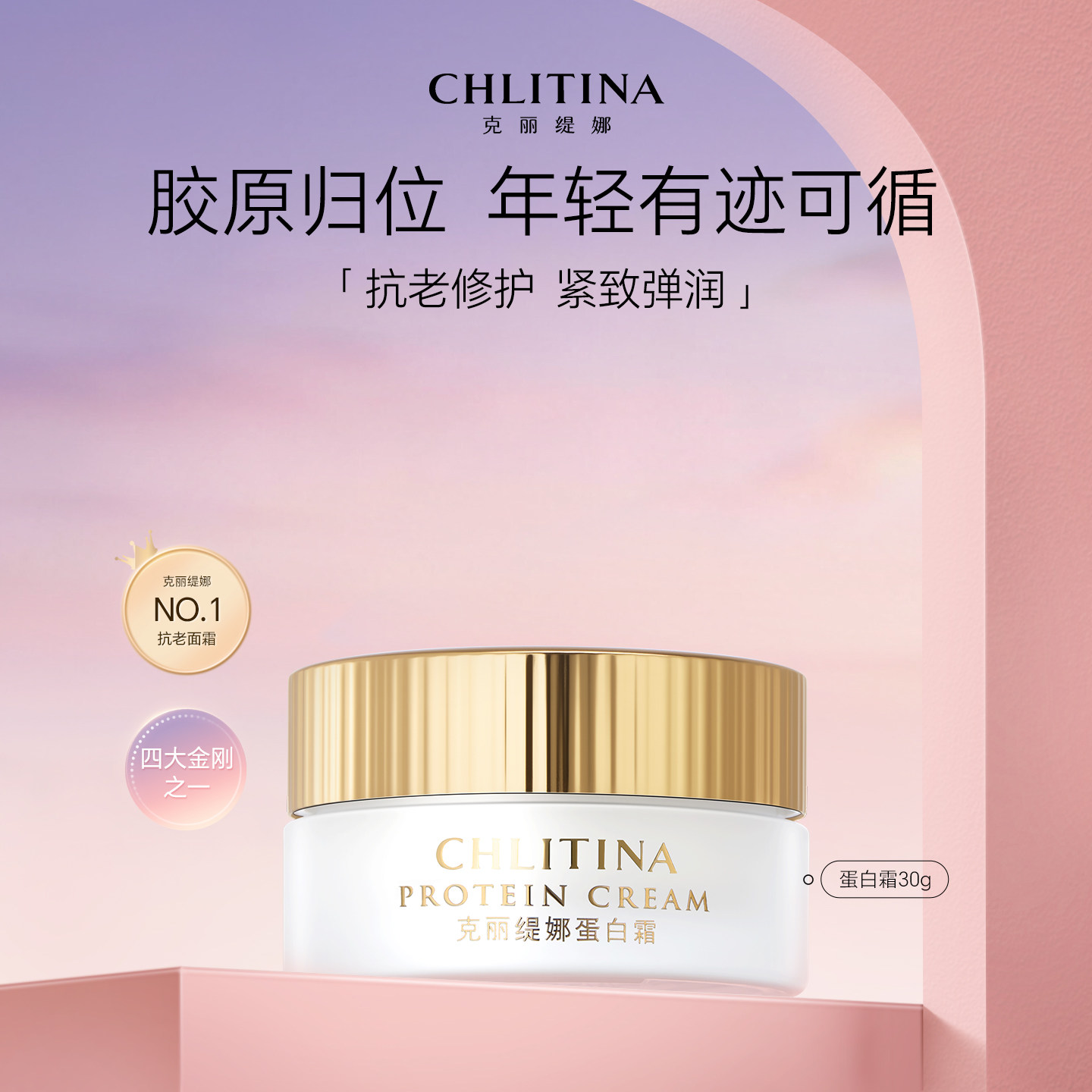 克丽缇娜蛋白霜30g保湿抗衰