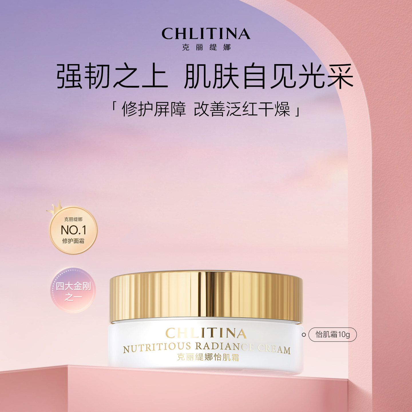 克丽缇娜怡肌霜保湿修护面霜