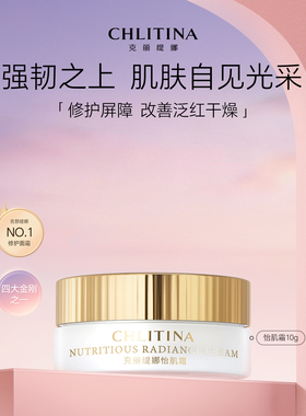克丽缇娜怡肌霜保湿修护面霜