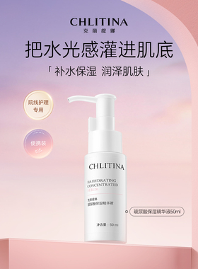 克丽缇娜玻尿酸保湿精华液补水