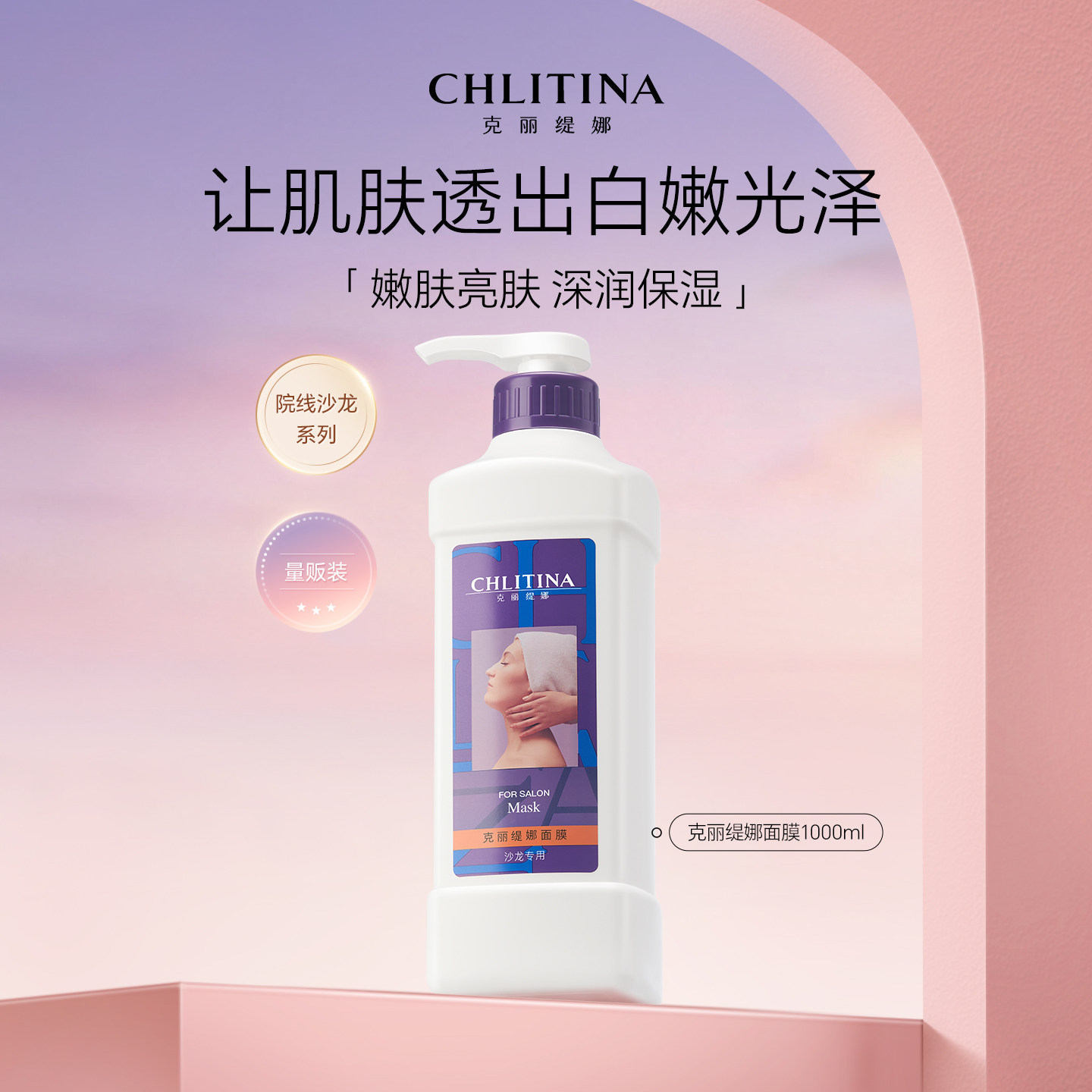 【正品特惠】克丽缇娜面膜1000ml官方旗舰店院装乳膜涂抹面膜补水