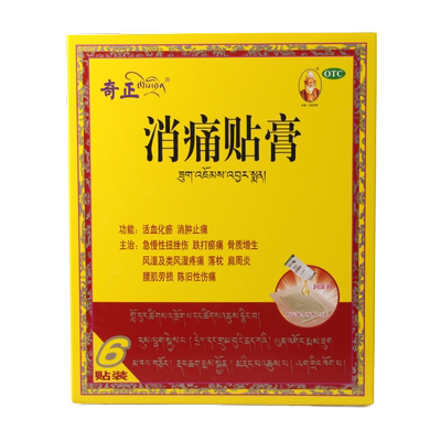 [奇正]消痛贴膏1.2g*6贴/盒