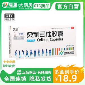 【艾丽】奥利司他胶囊120mg*84粒/盒