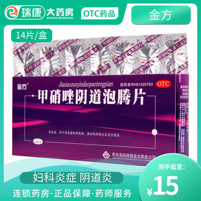 【金方】甲硝唑阴道泡腾片200mg*14片/盒