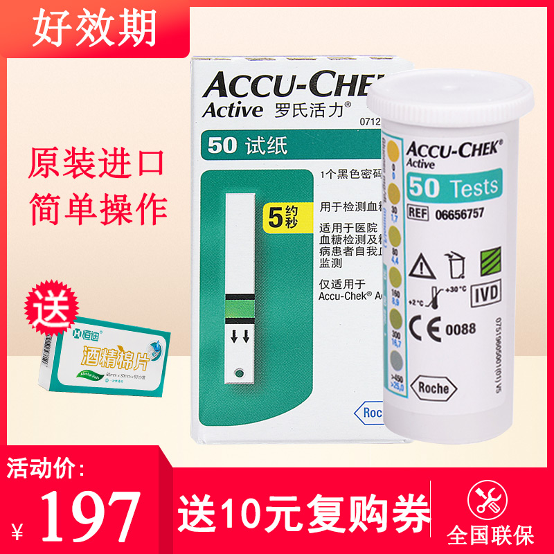 罗氏活力血糖试纸50片家用医用高血糖测量血糖仪试纸检测试条GJ