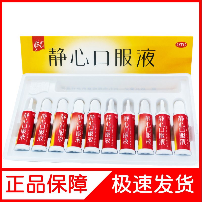 【静心】静心口服液15ml*10支/盒太太静心口服液旗舰店更年期