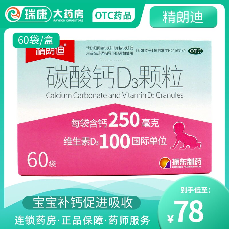 精朗迪碳酸钙d3碳酸钙颗粒维生素d小儿童孕妈幼儿宝宝钙片旗舰店